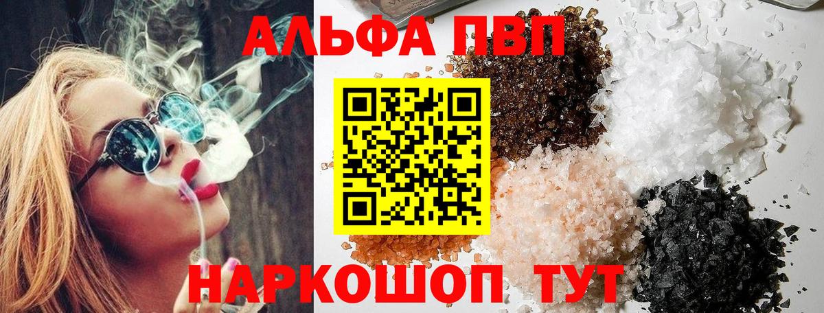 Аша  Альфа ПВП Соль  Alfa_PVP  Вход с VPN  Alpha PVP VHQ 