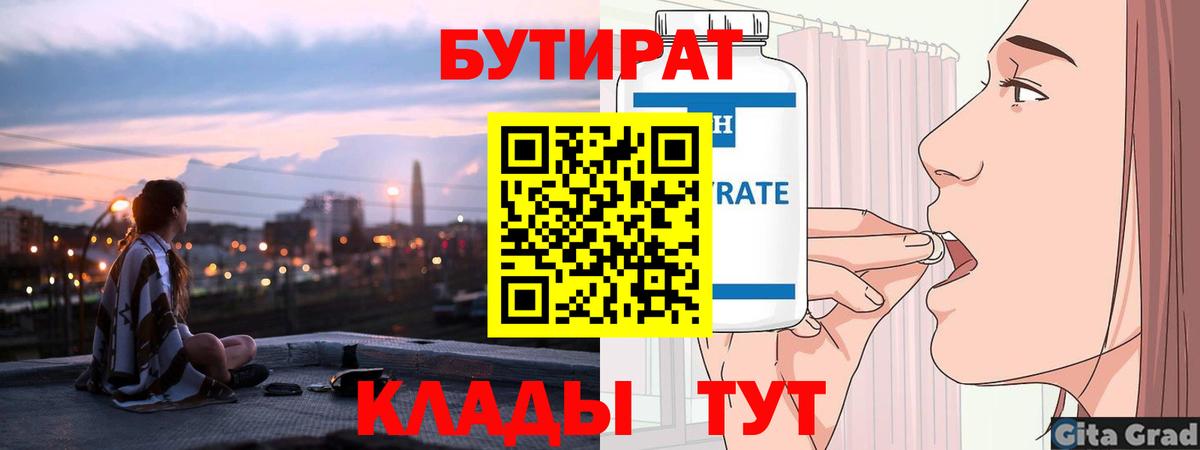Бутират  Вход с VPN  Аша  БУТИРАТ жидкий экстази 