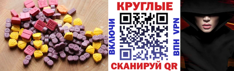 Экстази круглые маркетплейс клад Аша где найти